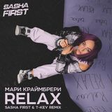 Скачать песню Мари Краймбрери - Relax (Sasha First & T-Key Remix)
