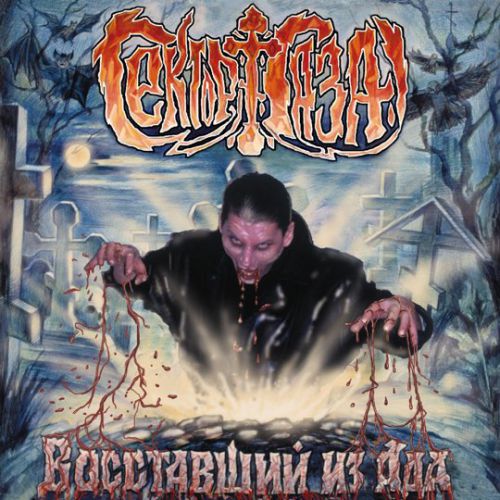 Скачать песню Сектор Газа - Святая Война