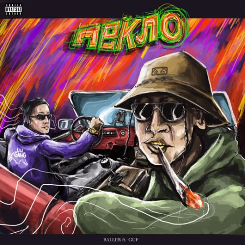 Скачать песню Guf - Пекло (feat. Baller)