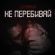 Скачать песню Блажин - Не Перебивай