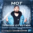 Скачать песню Мот - Тряпки От Кутюр (Johnny Clash & Kolya Dark Remix)