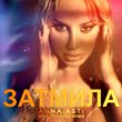 Скачать песню Anna Asti - Затмила (Ayur Tsyrenov Remix)