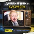 Скачать песню Мюслі UA - Добрий День Everybody (feat. Vasia Charisma)