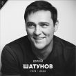 Скачать песню Юрий Шатунов - Ветер Перемен