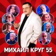 Скачать песню Михаил Круг - Золотые Купола