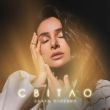 Скачать песню Злата Огневич - Світло