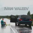 Скачать песню Ivan Valeev - Никаких Проблем