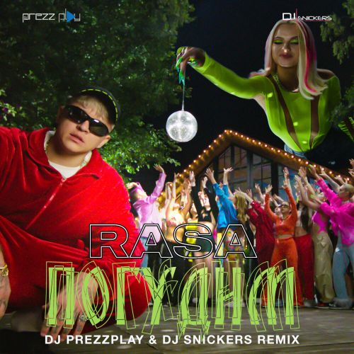 Скачать песню Rasa - Погудим (DJ Prezzplay & DJ Snickers Remix)