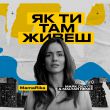 Скачать песню MamaRika - Як Ти Там Живеш (Mark Devite & MalYar Remix)