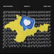 Скачать песню Jerry Heil - Душевна Па-Домашнєму (feat. Леся Нікітюк)