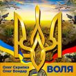Скачать песню Олег Скрипка - Воля (feat. Олег Бондар)