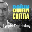 Скачать песню Ляпис Трубецкой - Воїни Світла (Bakun Remix)