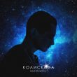 Скачать песню Dima Prokopov - Колискова