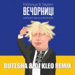 Скачать песню 100лиця & Skylerr - Вечорниці (Butesha & DJ Kleo Remix)