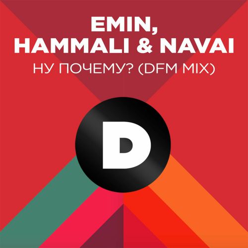 Скачать песню Emin feat. Hammali & Navai - Ну Почему? (DFM Mix)