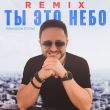 Скачать песню Brandon Stone - Ты Это Небо (Remix)