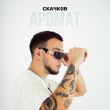 Скачать песню Скачков - Аромат
