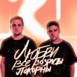 Скачать песню Тайпан - Любви Все Возрасты Покорны (feat. IL'GIZ)