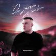 Скачать песню Маракеш - От Заката До Рассвета