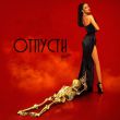 Скачать песню НаZима - Отпусти