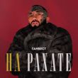 Скачать песню Ганвест - На Рахате