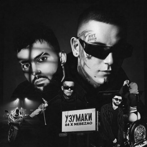 Скачать песню 84 - Узумаки (feat. Nebezao)