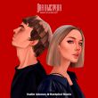Скачать песню Mary Gu & Mayot - Два Выстрела (Vadim Adamov & Hardphol Remix)