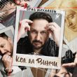 Скачать песню Стас Михайлов - Она Не Любит Одиночество