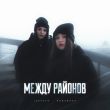 Скачать песню Lustova - Молодой (feat. Romanova)