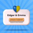 Скачать песню Edgar - Раша Гудбай (feat. Emma)