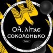 Скачать песню Fatan - Ой, Літає Соколонько