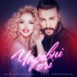 Скачать песню Оля Полякова & Анрі Джохадзе - Чарівні Очі (Version 2023)