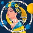 Скачать песню Black Lego - Все Буде Україна (Yats Remix)
