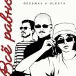 Скачать песню Beeswax - Всё Равно (feat. Olesya)