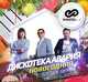 Скачать песню Дискотека Авария - Новогодняя (Tony Sky Remix)