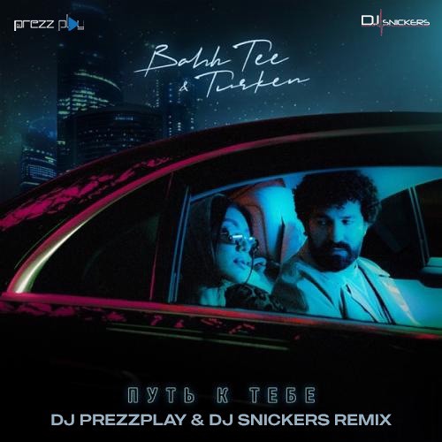 Скачать песню Bahh Tee & Turken - Путь К Тебе (DJ Prezzplay & DJ Snickers Remix)