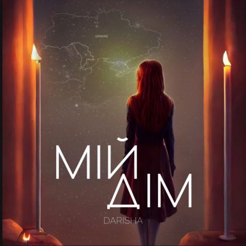 Скачать песню Darisha - Мій Дім