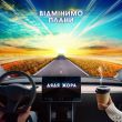 Скачать песню Дядя Жора - Відмінимо Плани