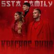 Скачать песню 5sta Family - Красное Вино