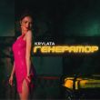 Скачать песню Kryla.ta - Генератор