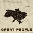 Скачать песню Iksiy - Great People (feat. Sestra)