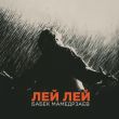 Скачать песню Бабек Мамедрзаев - Лей Лей