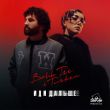 Скачать песню Bahh Tee & Turken - Иди Дальше (Silver Ace Remix)