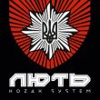 Скачать песню Kozak System - Лють
