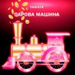 Скачать песню Yaraya - Парова Машина