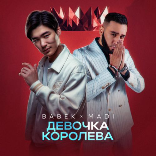 Скачать песню Babek - Девочка Королева (feat. Madi)