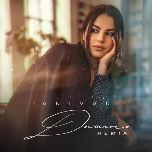 Скачать песню Anivar - Дышать (Remix)