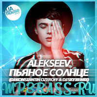 Скачать песню Alekseev - Пьяное Солнце (Dj Konstantin Ozeroff & Dj Sky Radio Edit)
