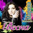Скачать песню Марина і Компанія - Весна