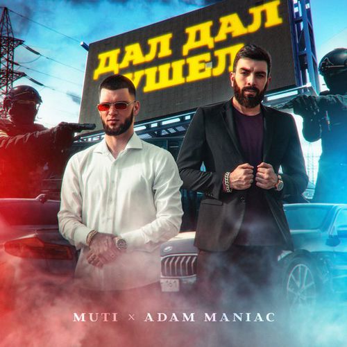Скачать песню Muti - Дал Дал Ушел (feat. Adam Maniac)
